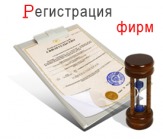 Регистрация некоммерческих организаций