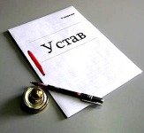 Внесение изменение в Устав ООО