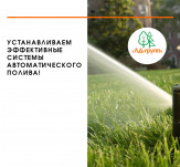 Разработка проекта системы автоматического полива